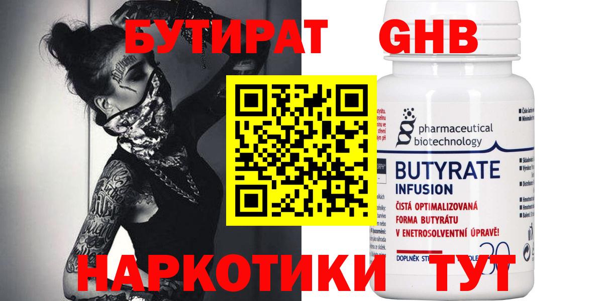 Бутират бутандиол  Вход с VPN  Всеволожск 