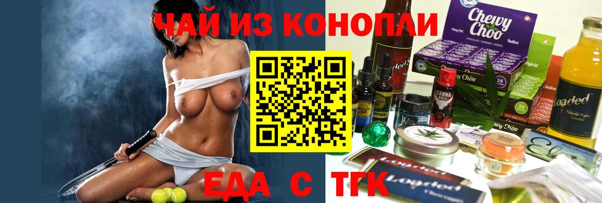 Еда ТГК конопля  Вход с VPN  Всеволожск 