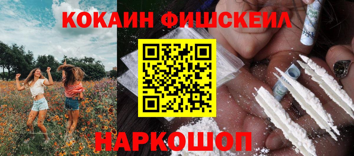 КОКАИН Fish Scale Всеволожск