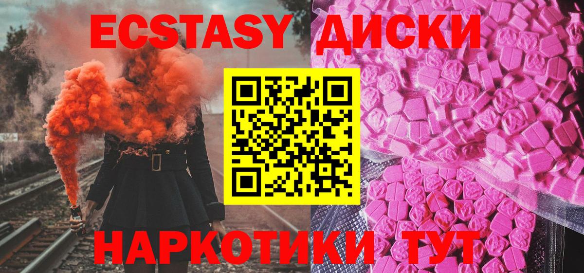 ЭКСТАЗИ диски Всеволожск