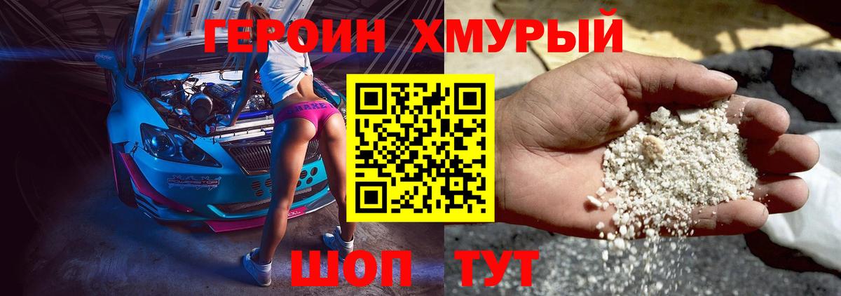 Героин Heroin Всеволожск