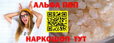 ALPHA-PVP Бийск