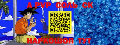 ALPHA-PVP Бийск